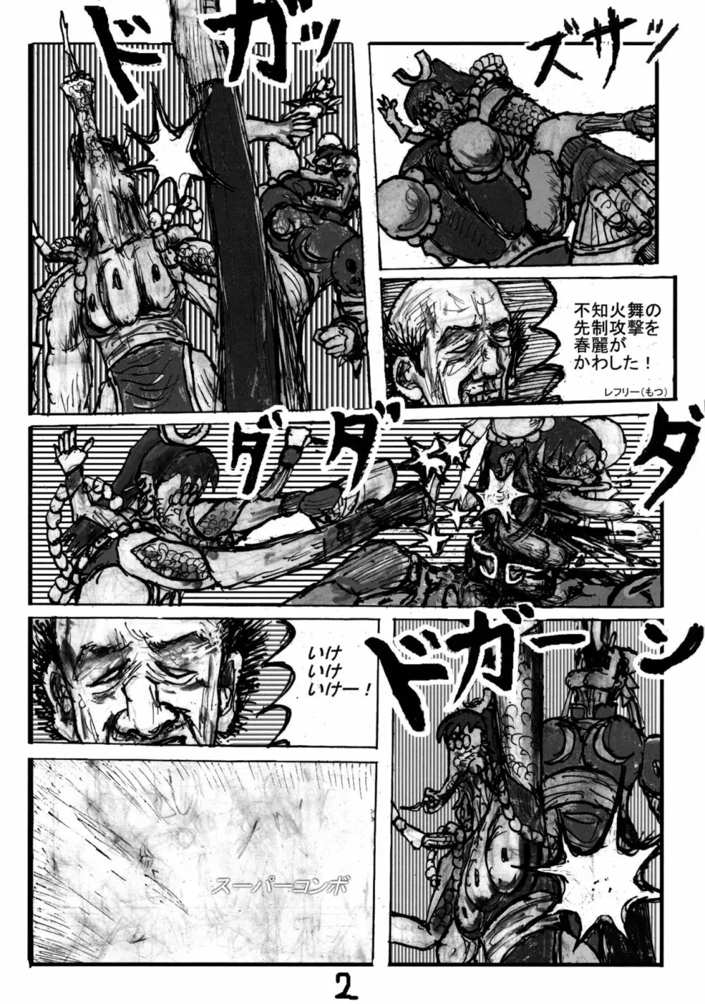 不知火舞非公式FCイベント2 - page18