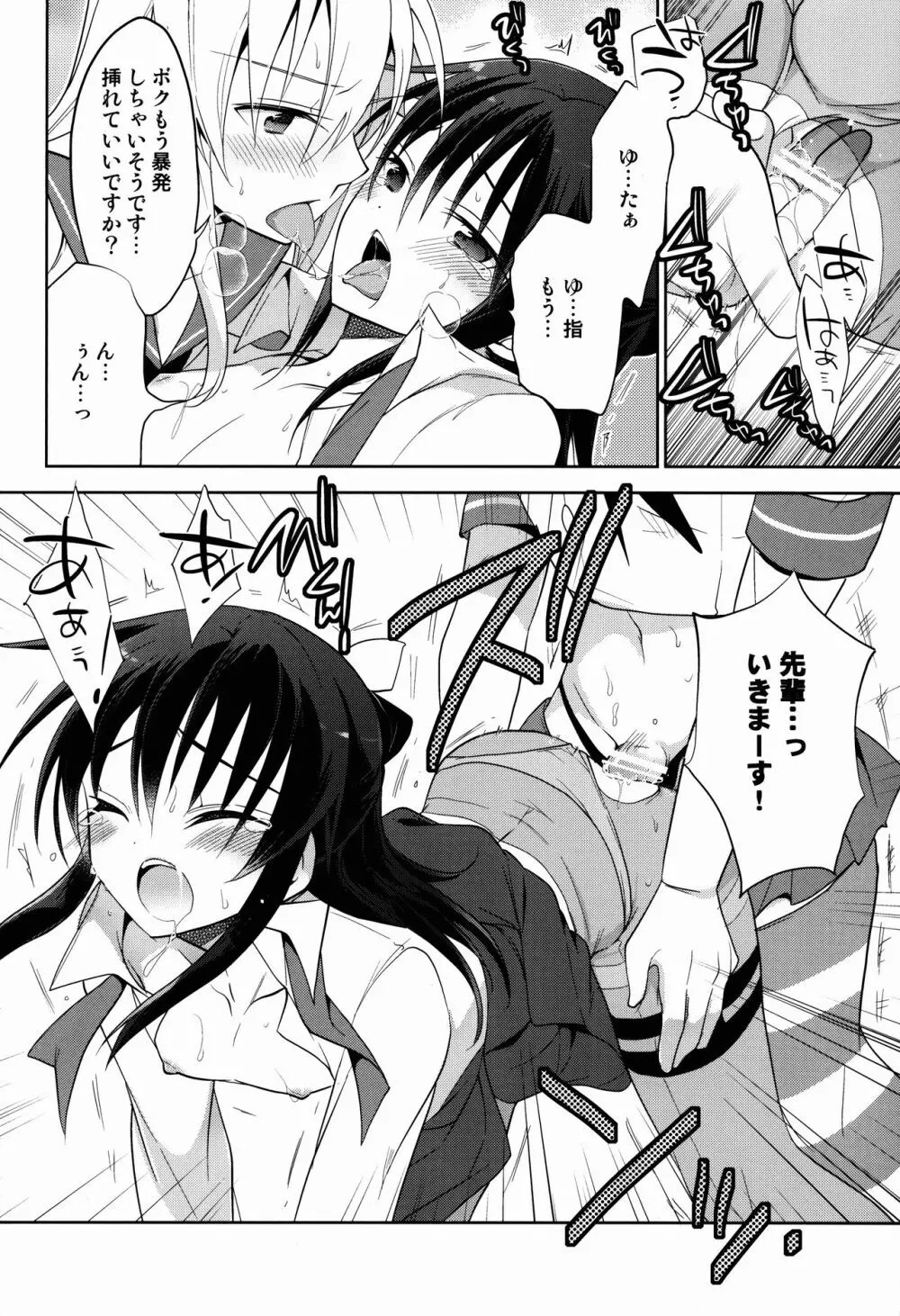 可愛すぎる日高先輩とコスプレで×××したい - page10