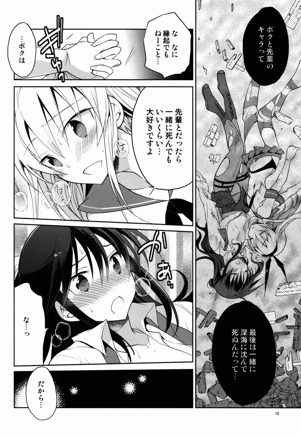 可愛すぎる日高先輩とコスプレで×××したい - page12