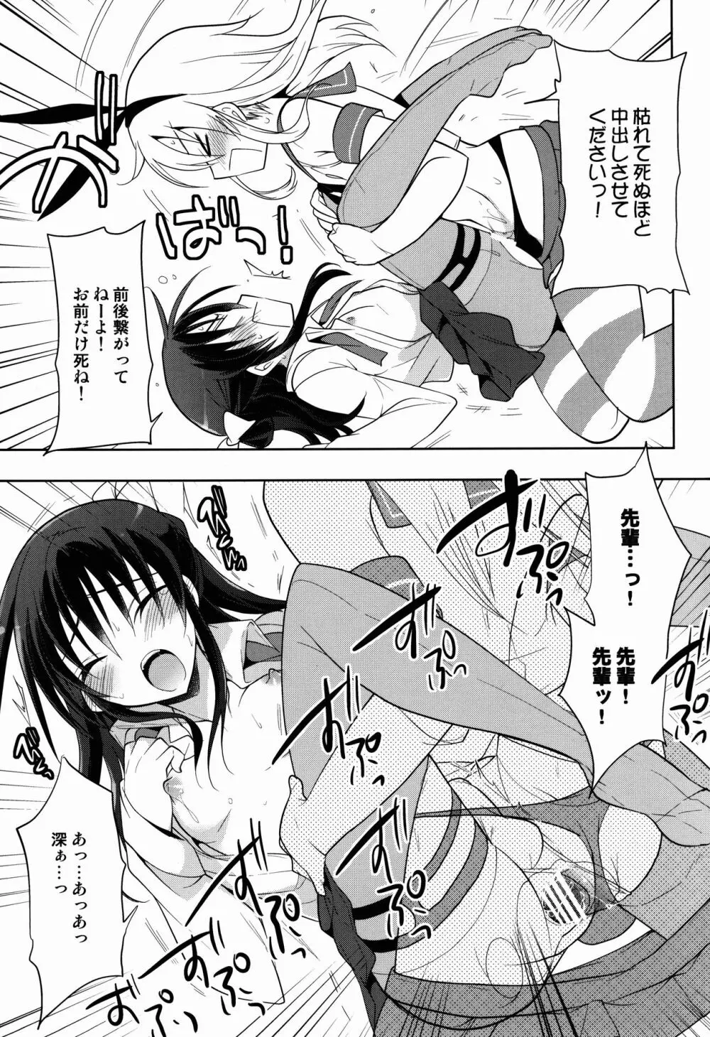 可愛すぎる日高先輩とコスプレで×××したい - page13