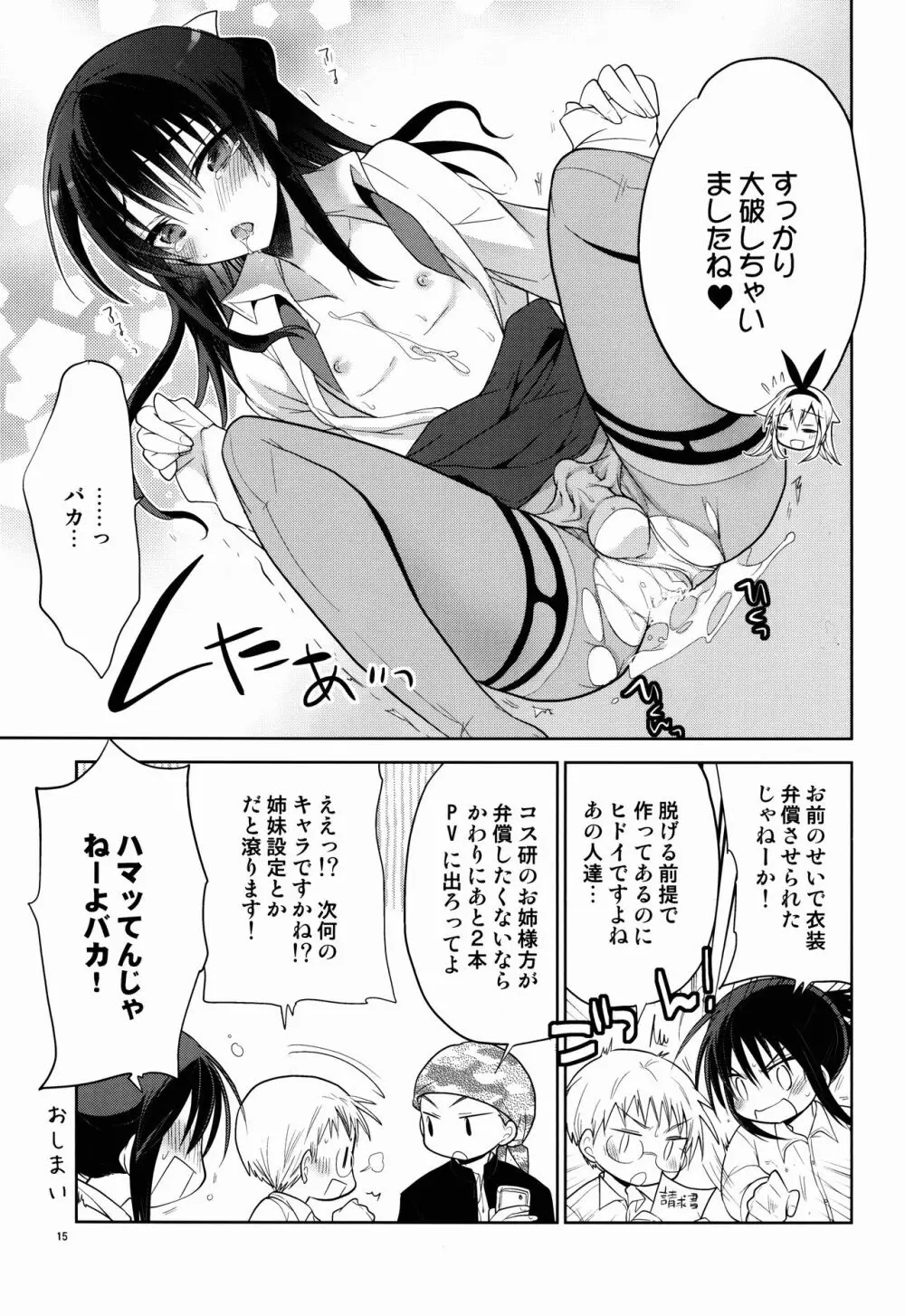 可愛すぎる日高先輩とコスプレで×××したい - page15