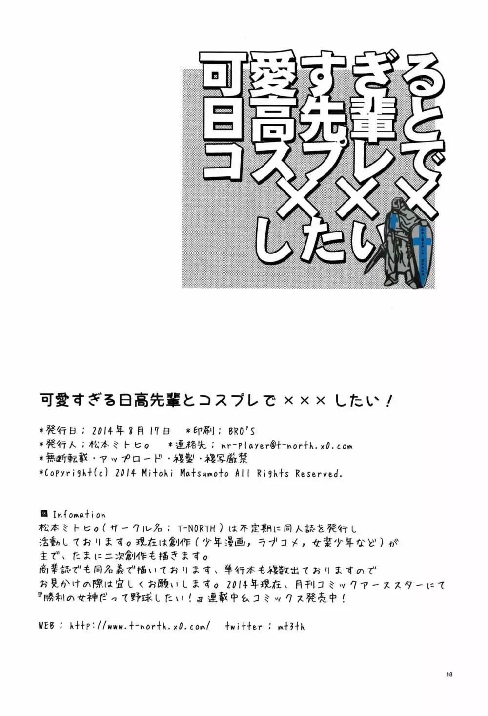 可愛すぎる日高先輩とコスプレで×××したい - page18