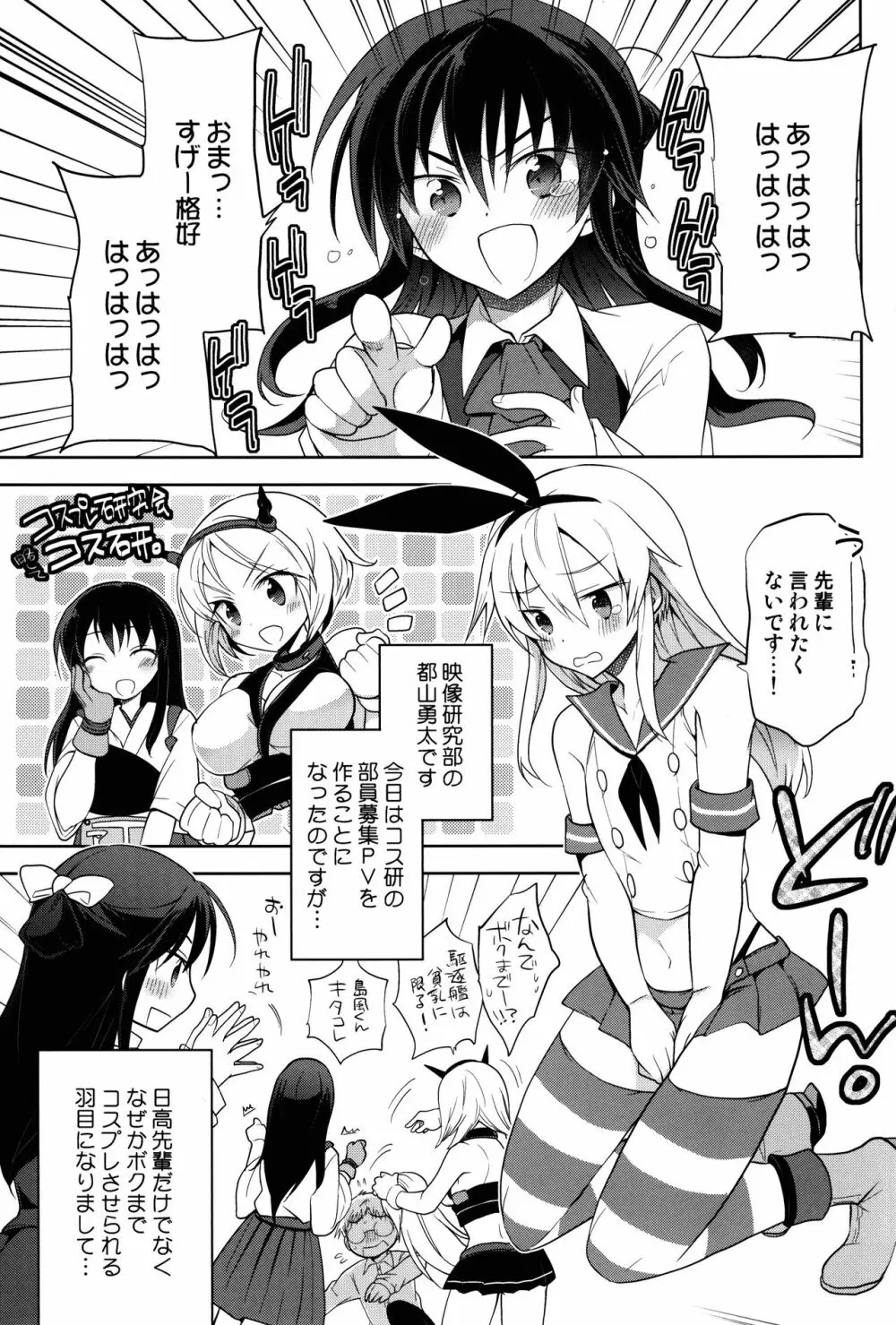 可愛すぎる日高先輩とコスプレで×××したい - page5