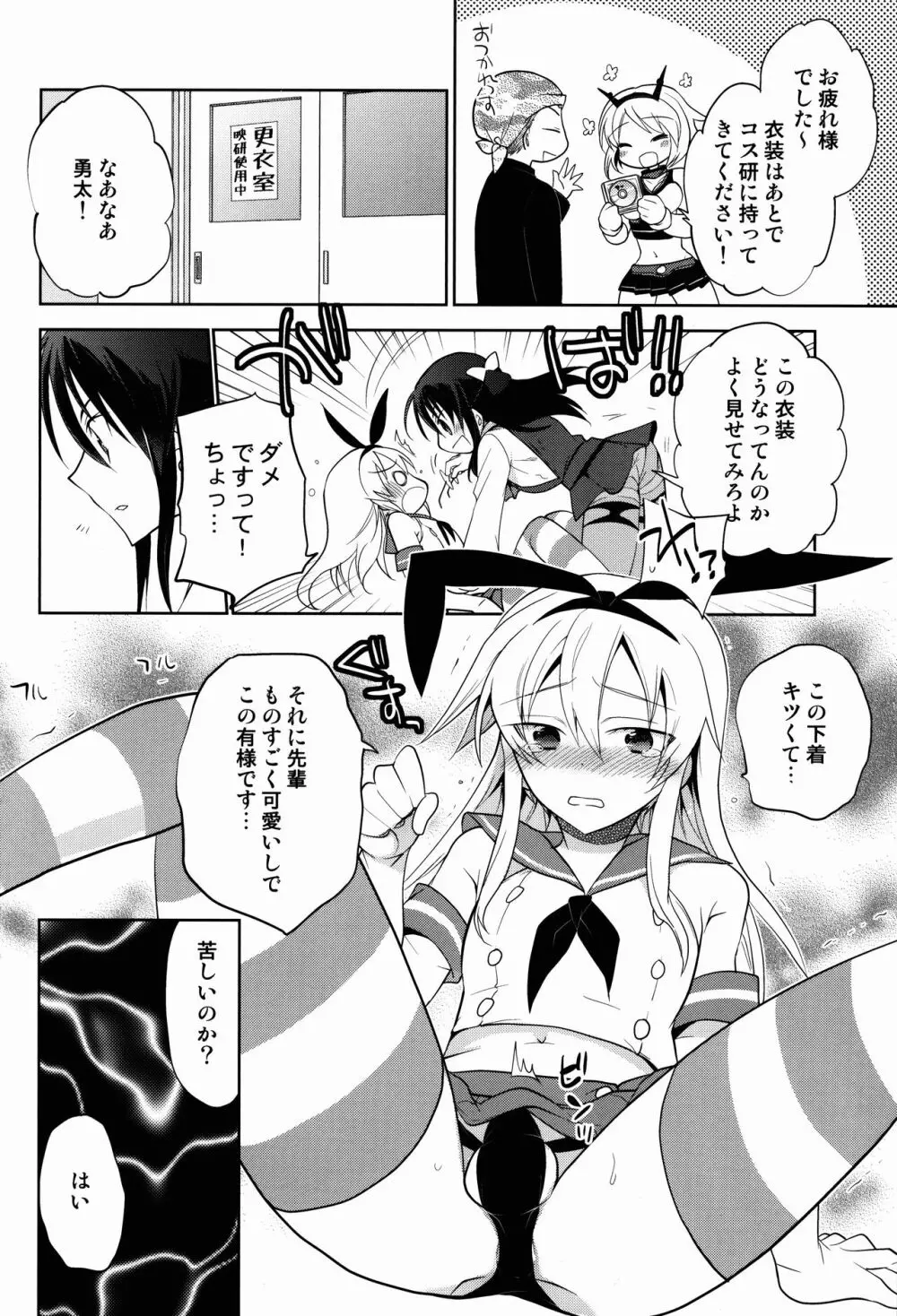 可愛すぎる日高先輩とコスプレで×××したい - page6