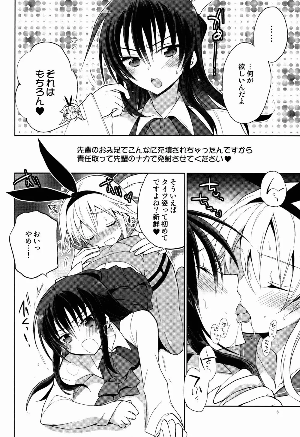 可愛すぎる日高先輩とコスプレで×××したい - page8