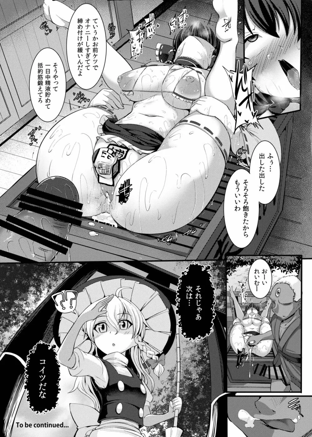 敗北催淫 -博麗霊夢編- - page30