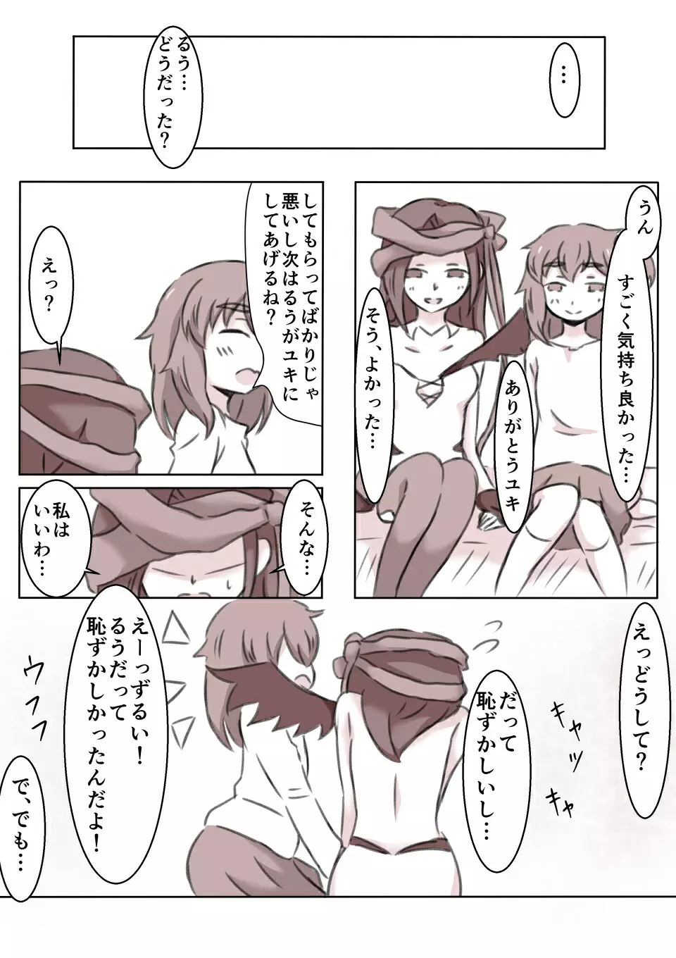 ルリグ風俗 ユキ編 - page7