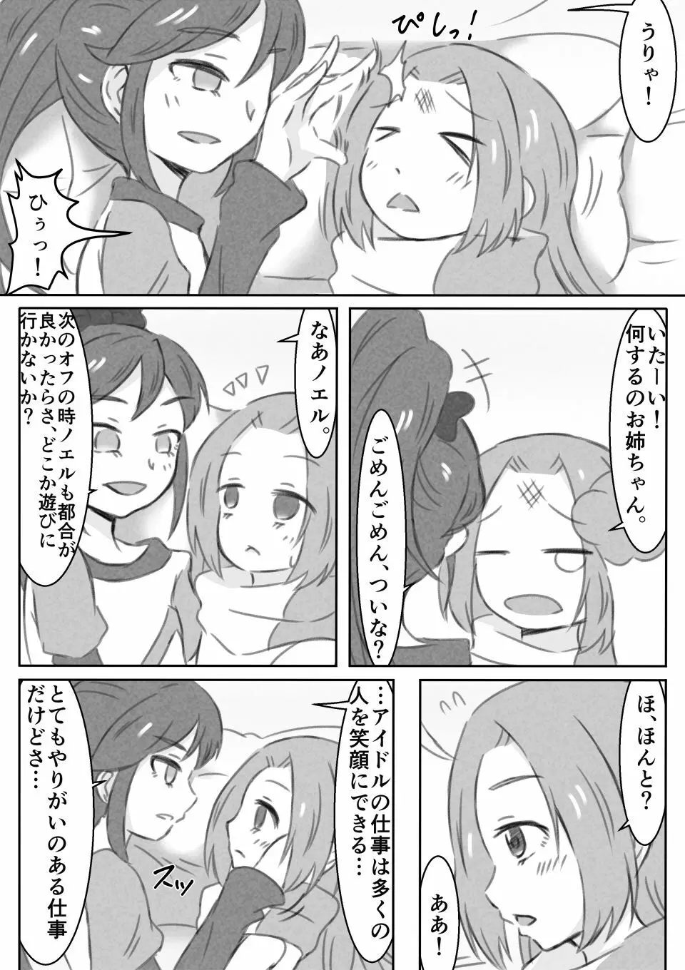 音城姉妹ゆりえっち漫画 - page16