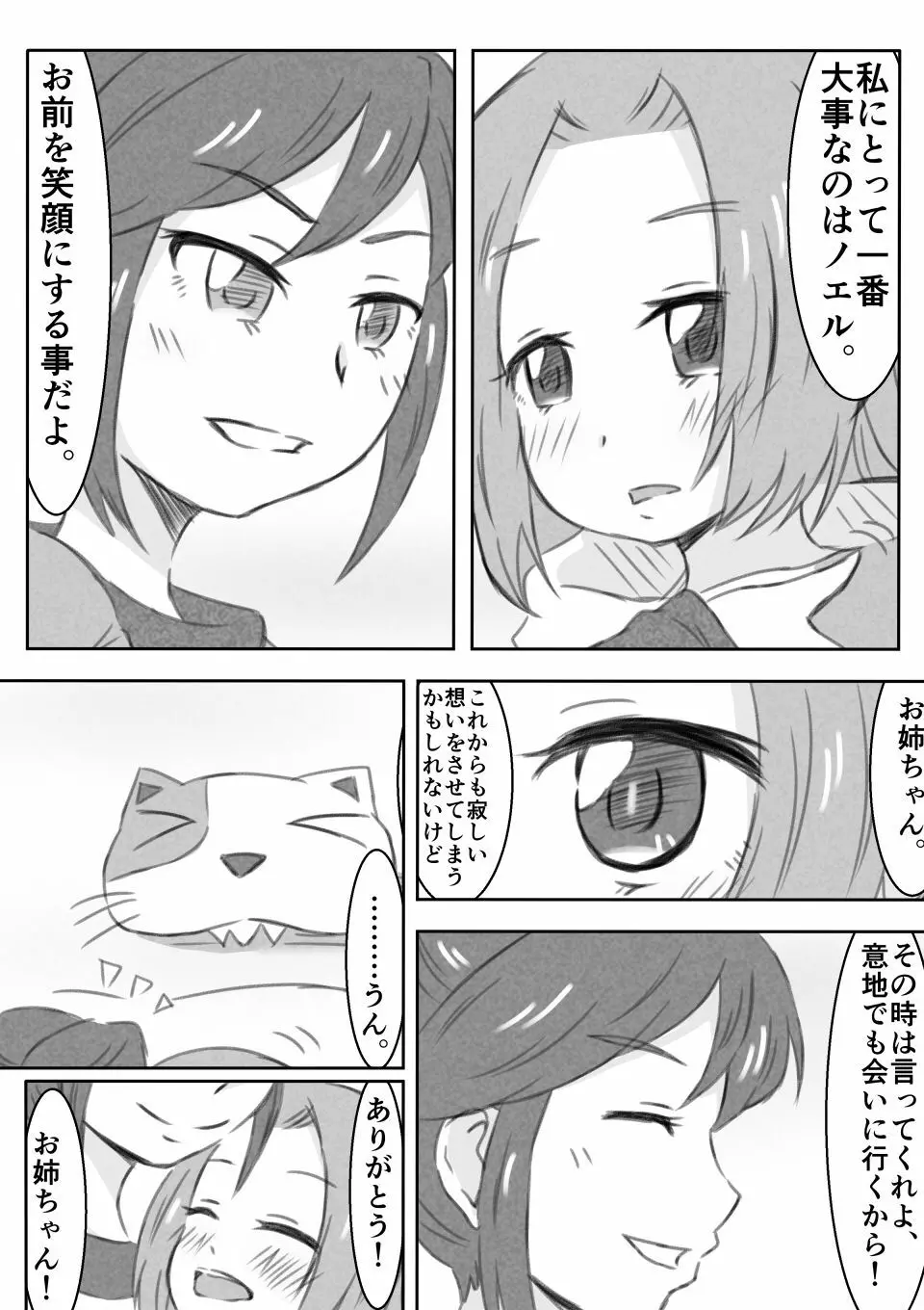 音城姉妹ゆりえっち漫画 - page17