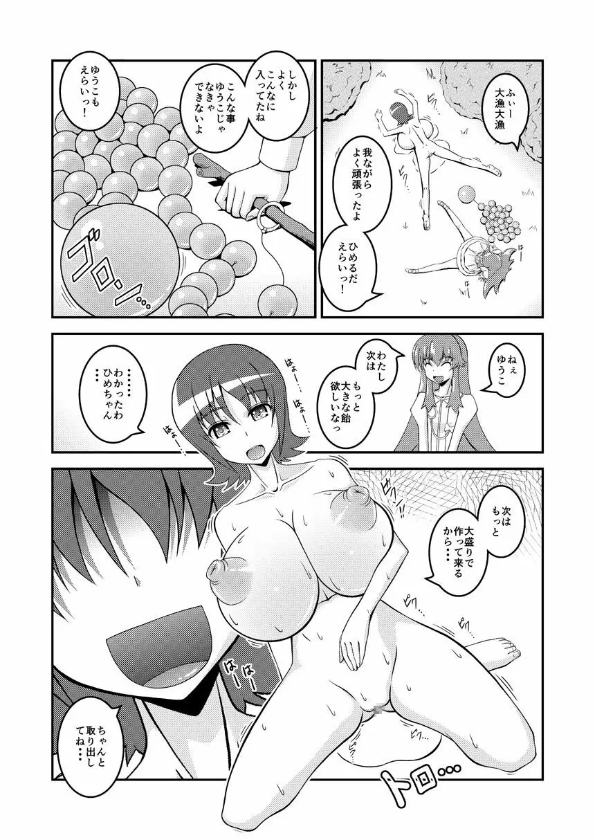 ゆうこのひめごと - page17