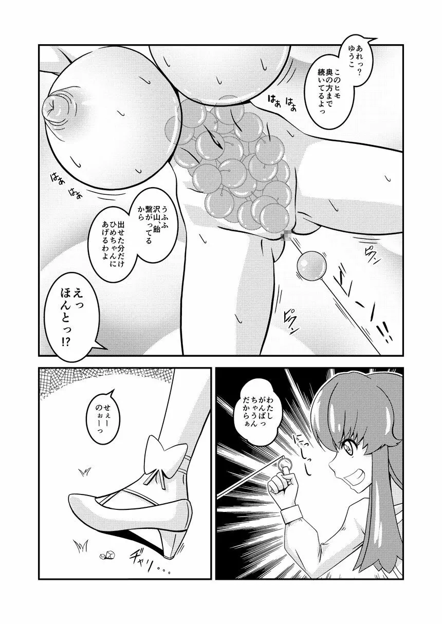 ゆうこのひめごと - page9