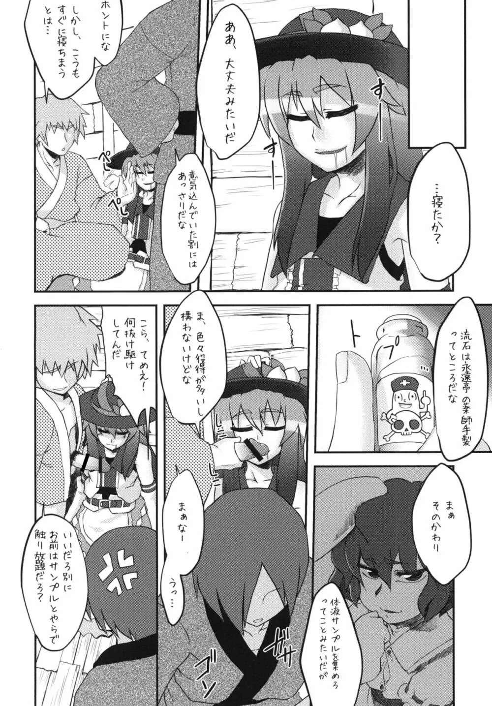 発情ですよ！天子さん。 - page4