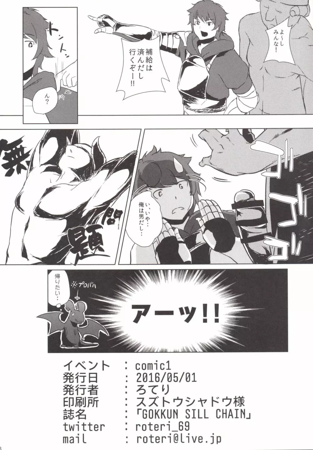 GOKKUN SILL CHAIN - page19