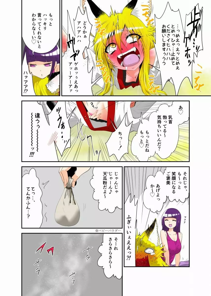 妖怪バスターくすぐり冥伝 - page14