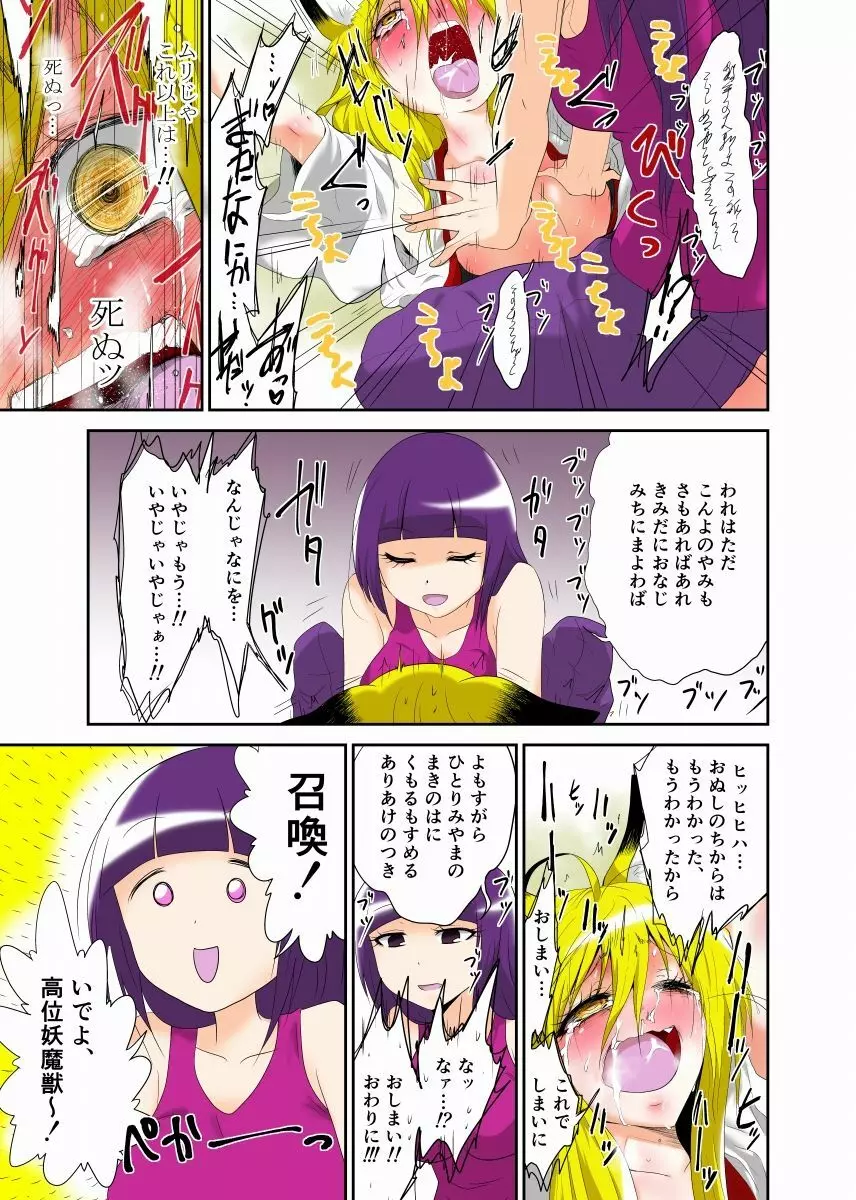 妖怪バスターくすぐり冥伝 - page17