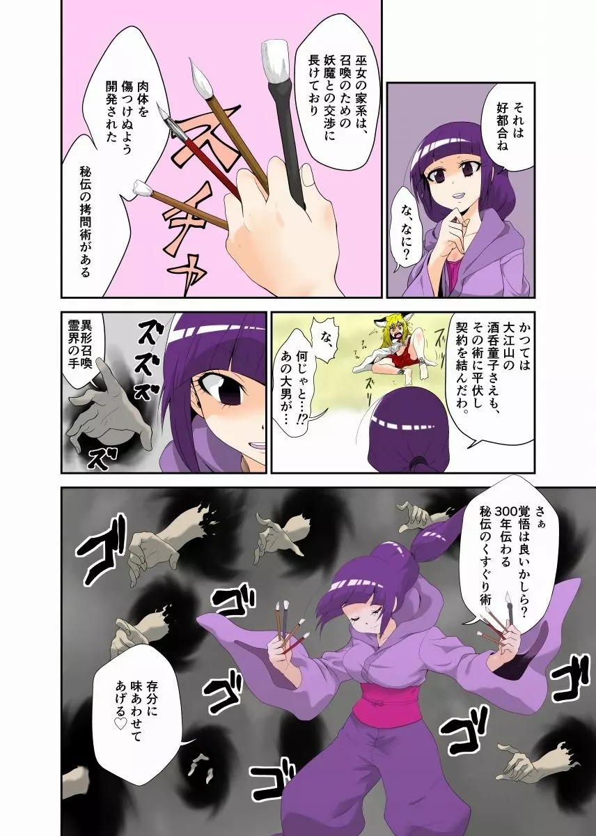 妖怪バスターくすぐり冥伝 - page8