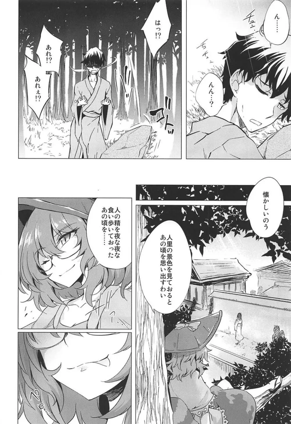 一夜一葉の夢御伽 - page22