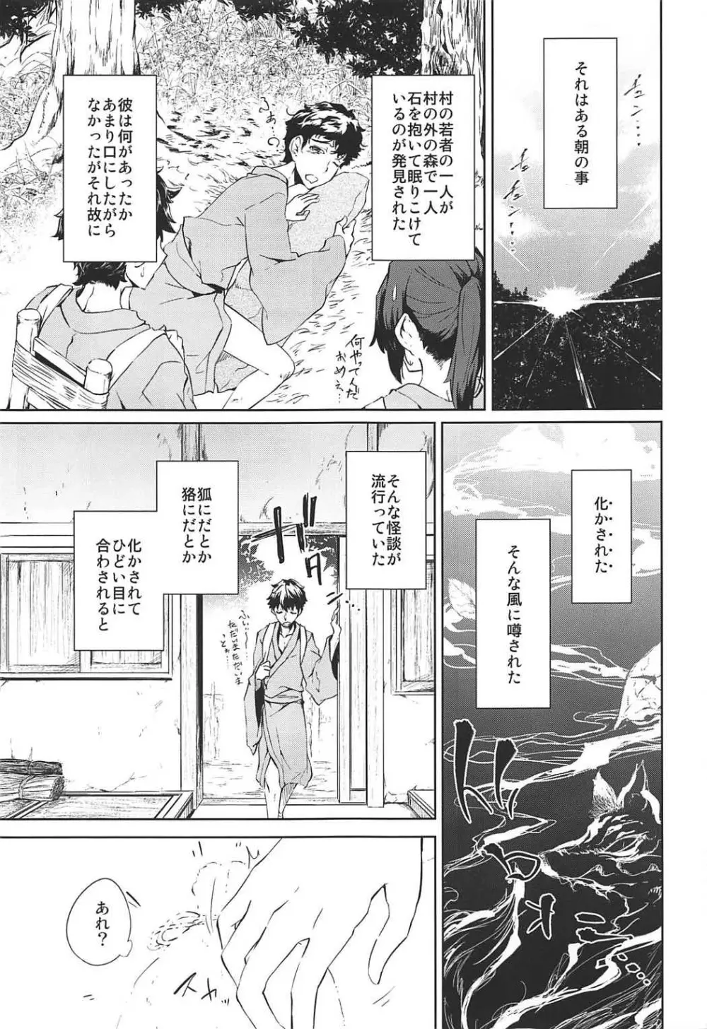 一夜一葉の夢御伽 - page3