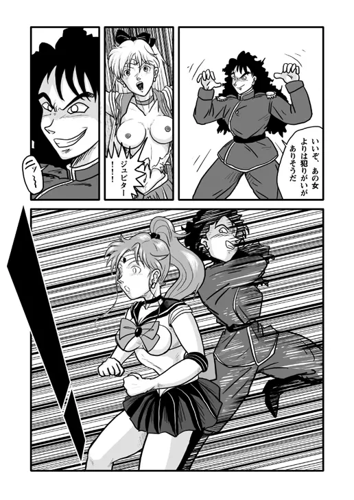 Ura Bishoujo Senshi vol. 1 - page20