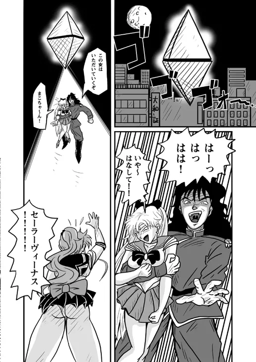 Ura Bishoujo Senshi vol. 1 - page3