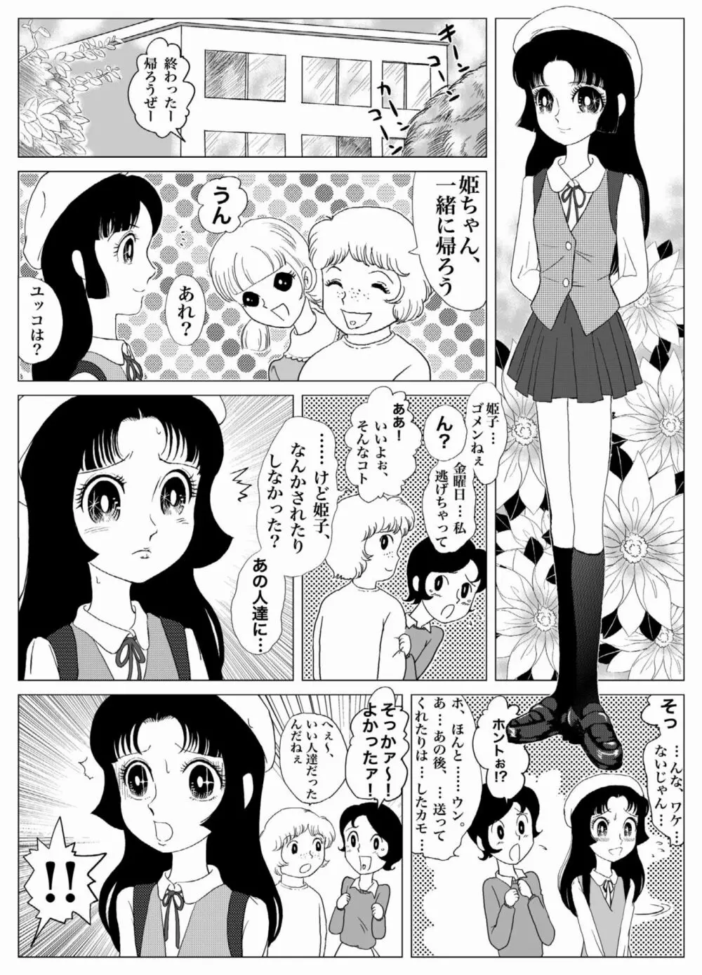 うわさのご隷嬢 - page2