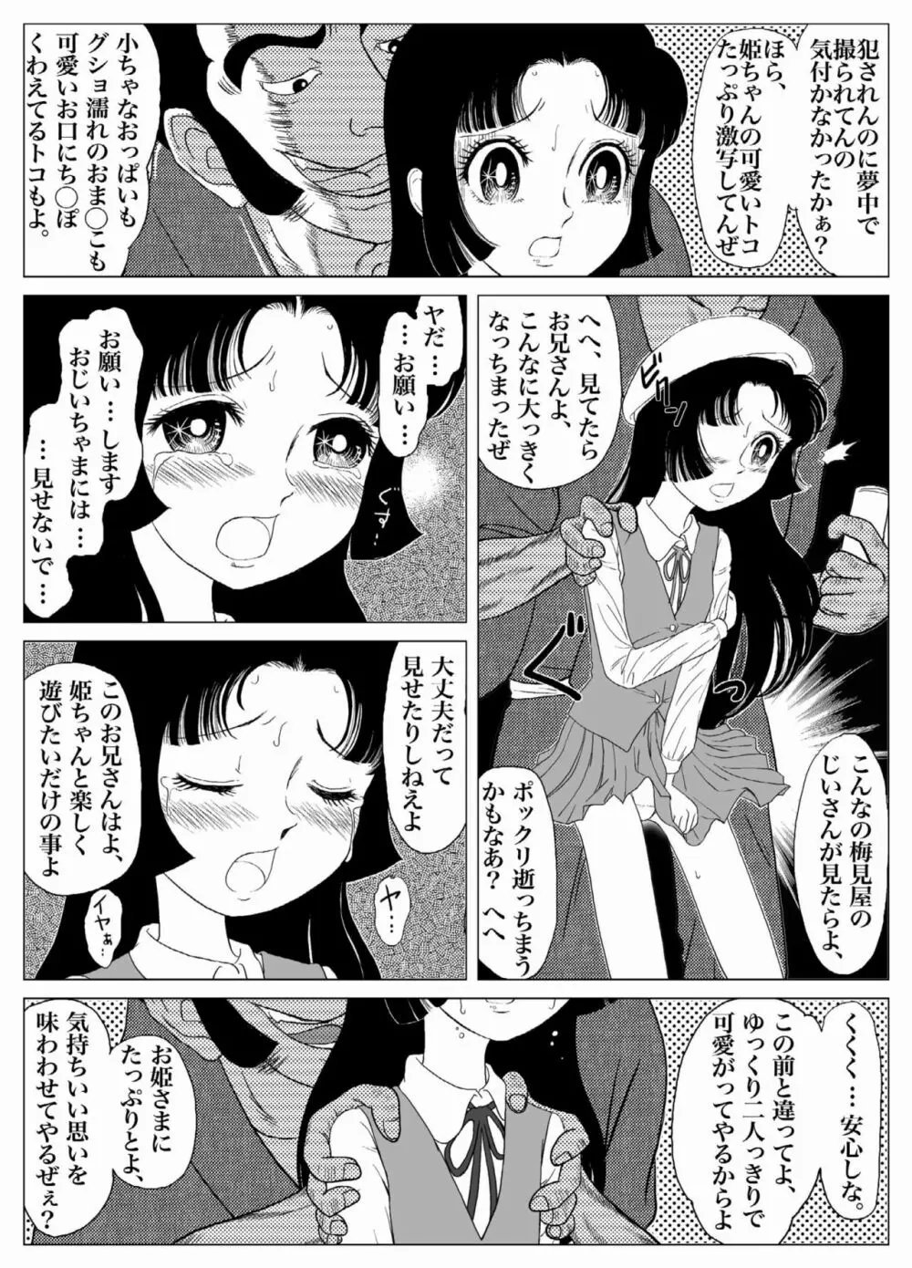 うわさのご隷嬢 - page4