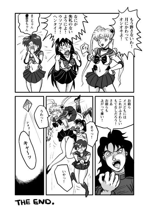 Ura Bishoujo Senshi vol. 2 - page30