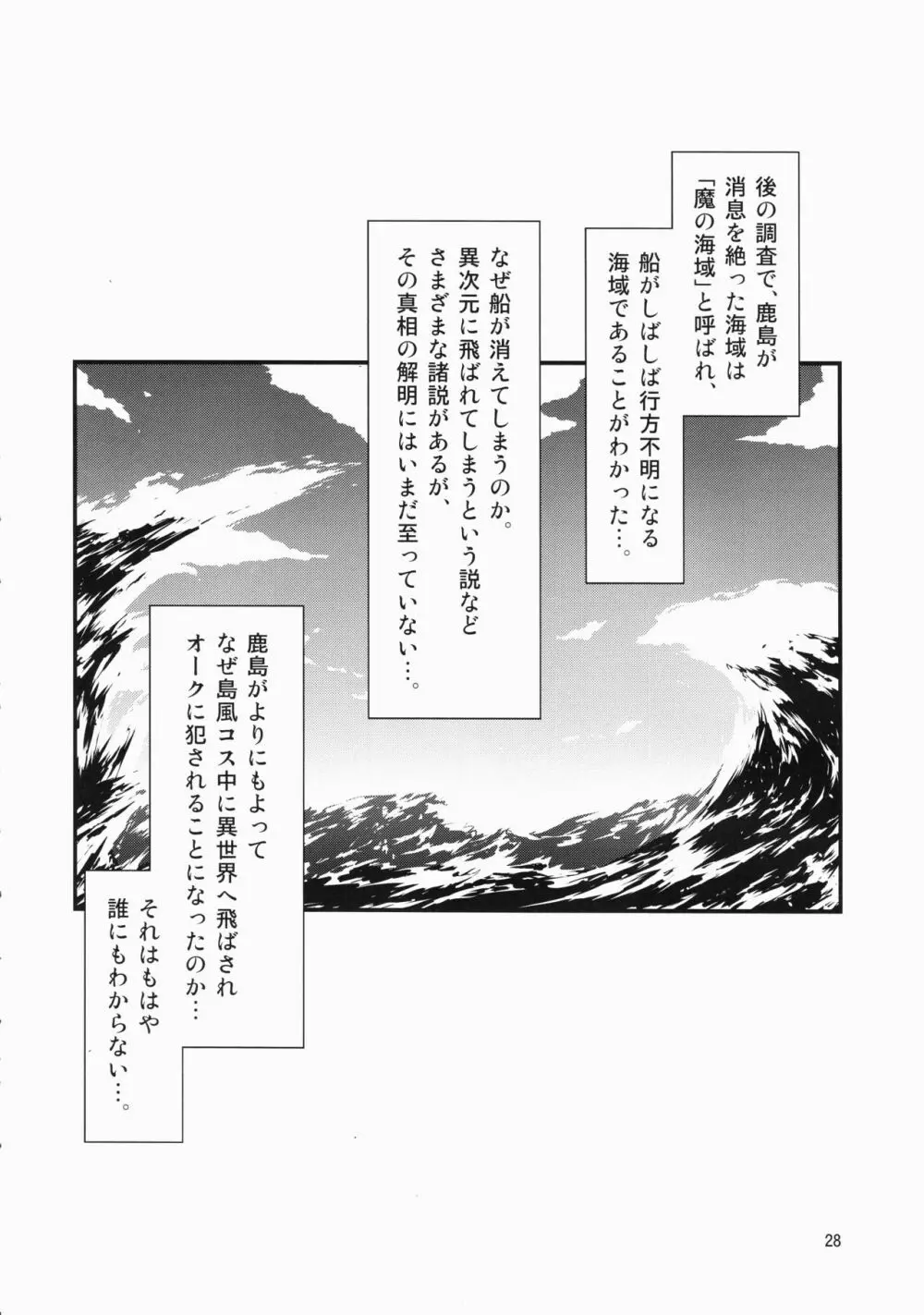 島風コスの鹿島はなぜ異世界でオークに犯されたのか - page27