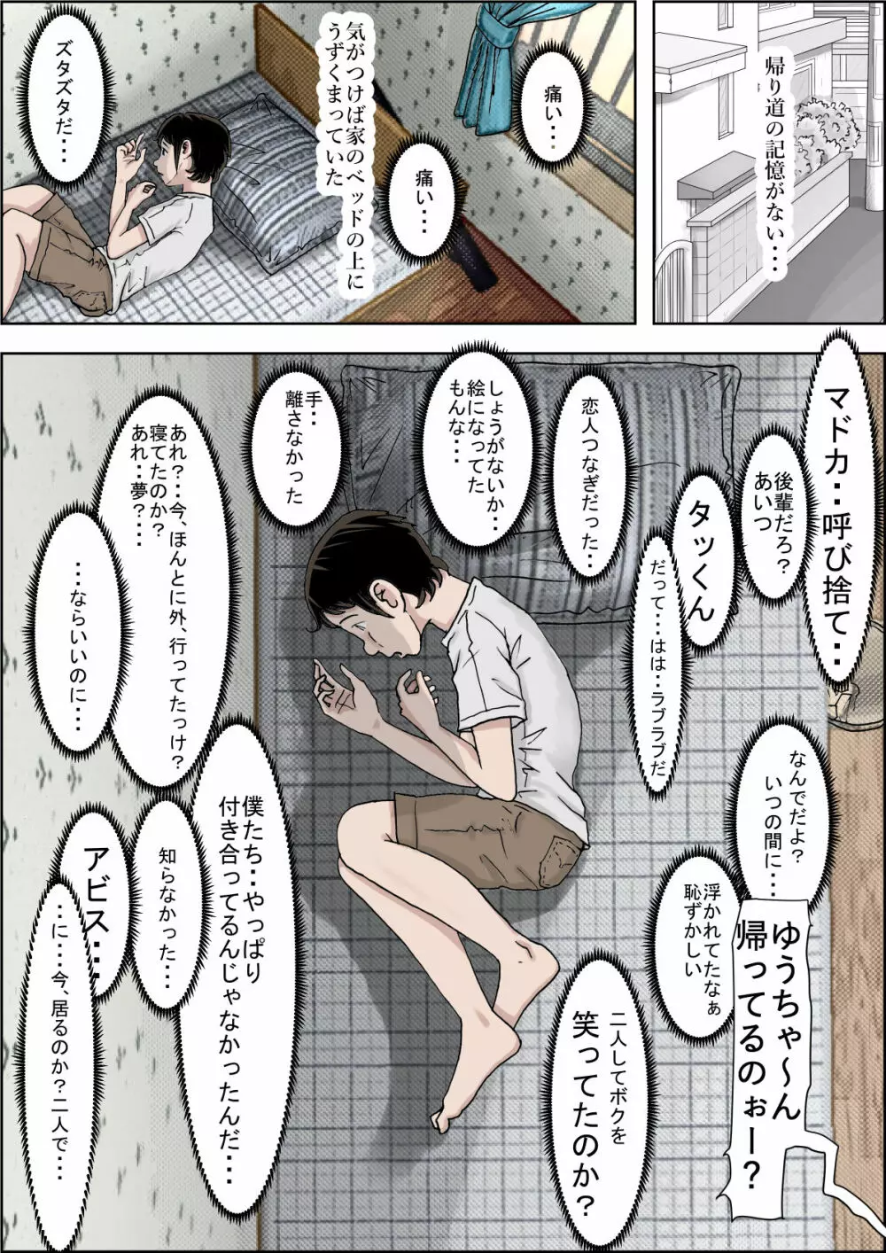 チャラ男に寝取られ ルート1 Vol.2 - page9