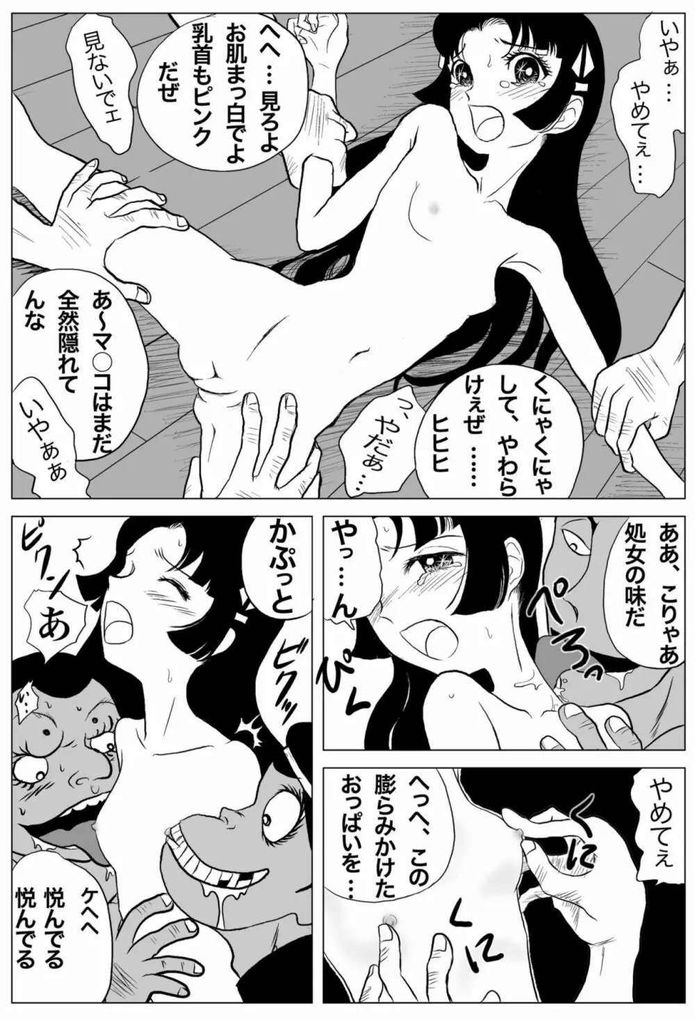 うわさのお姫さま～HIMEKO in the WRONG World～ - page7