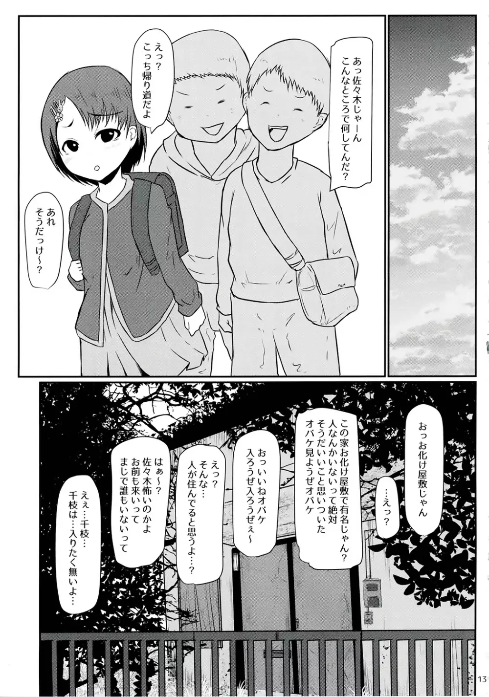 わるいこびっち千枝ちゃん - page12