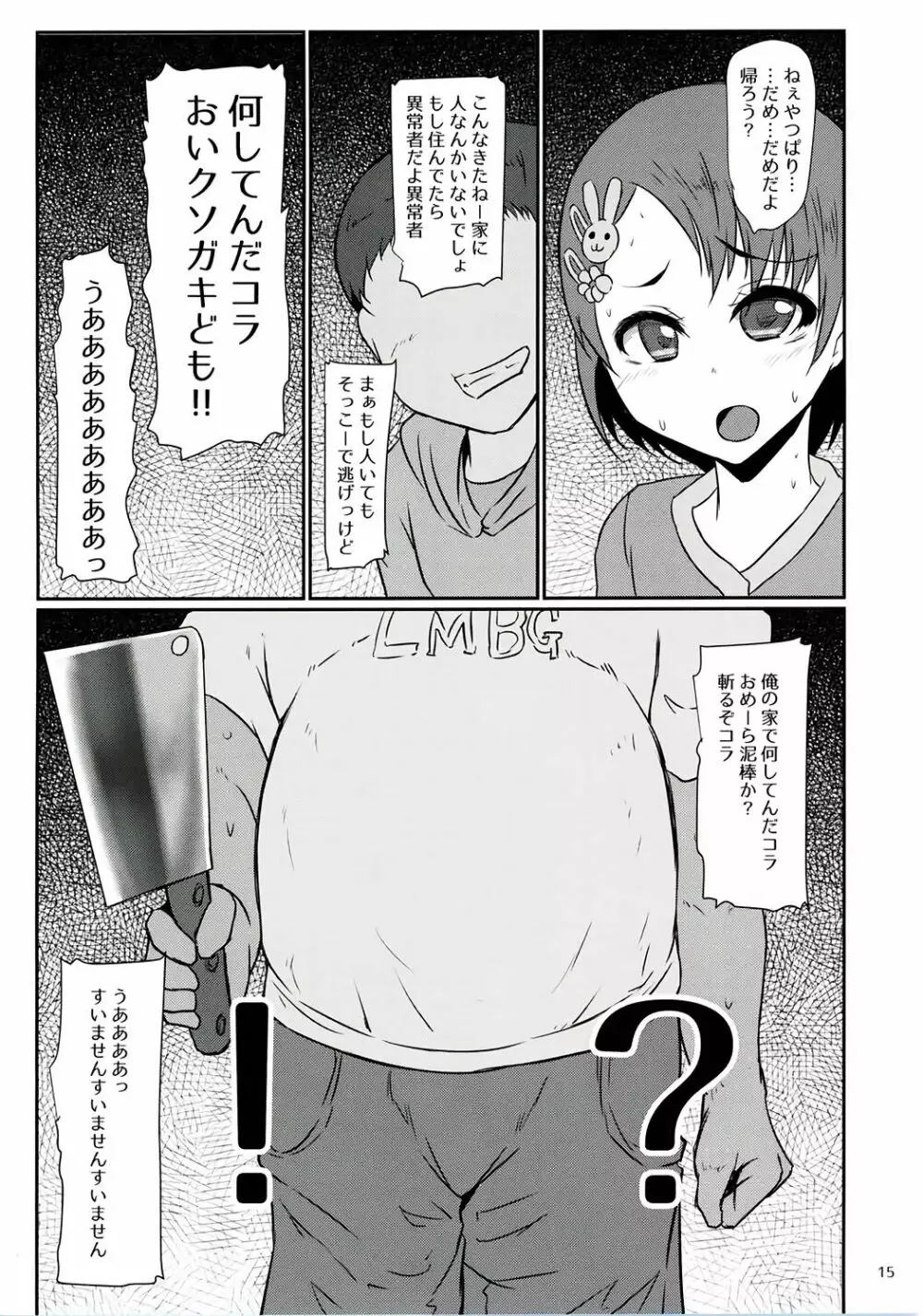 わるいこびっち千枝ちゃん - page14