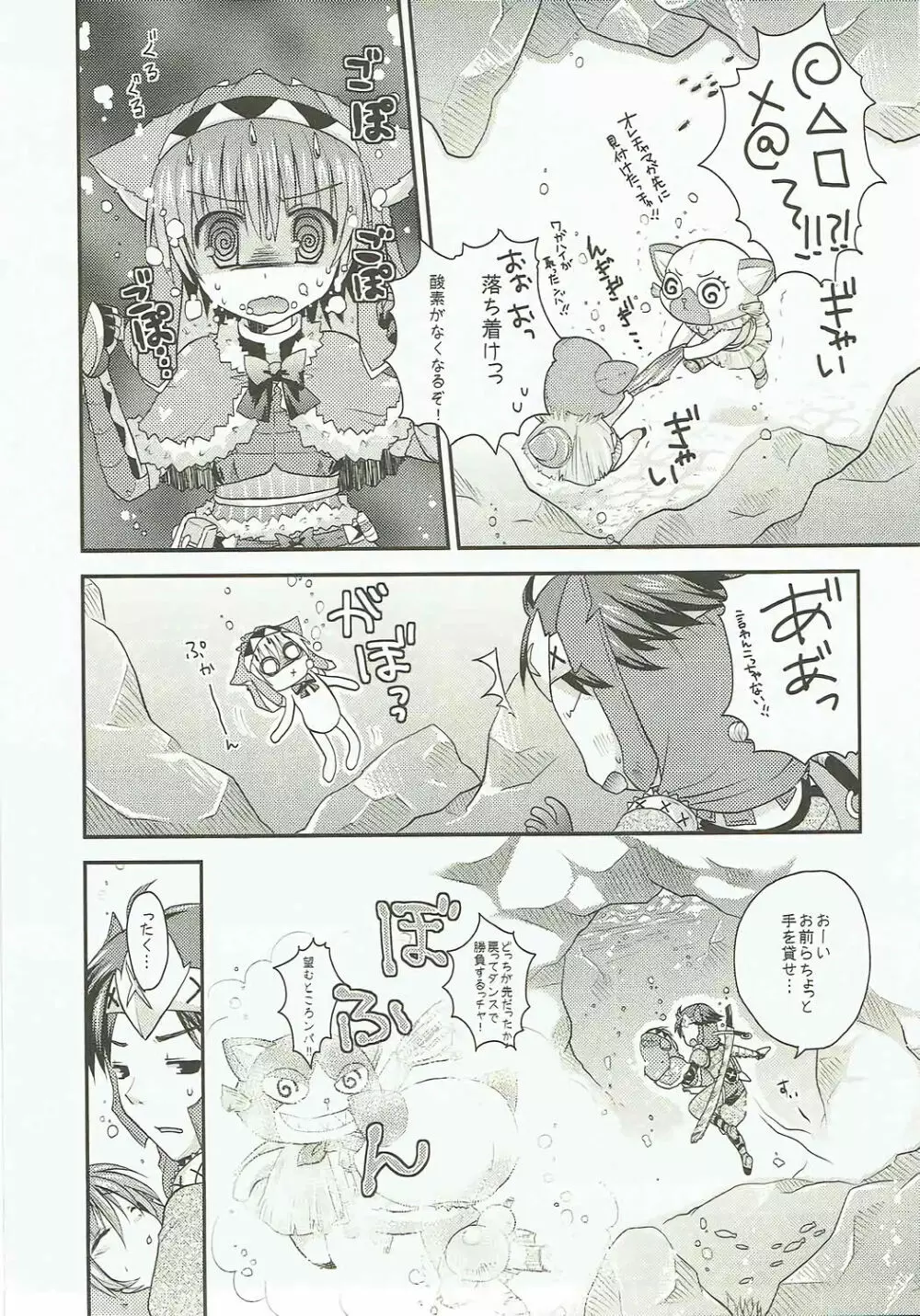 アシラさんが大変です!×2 - page8