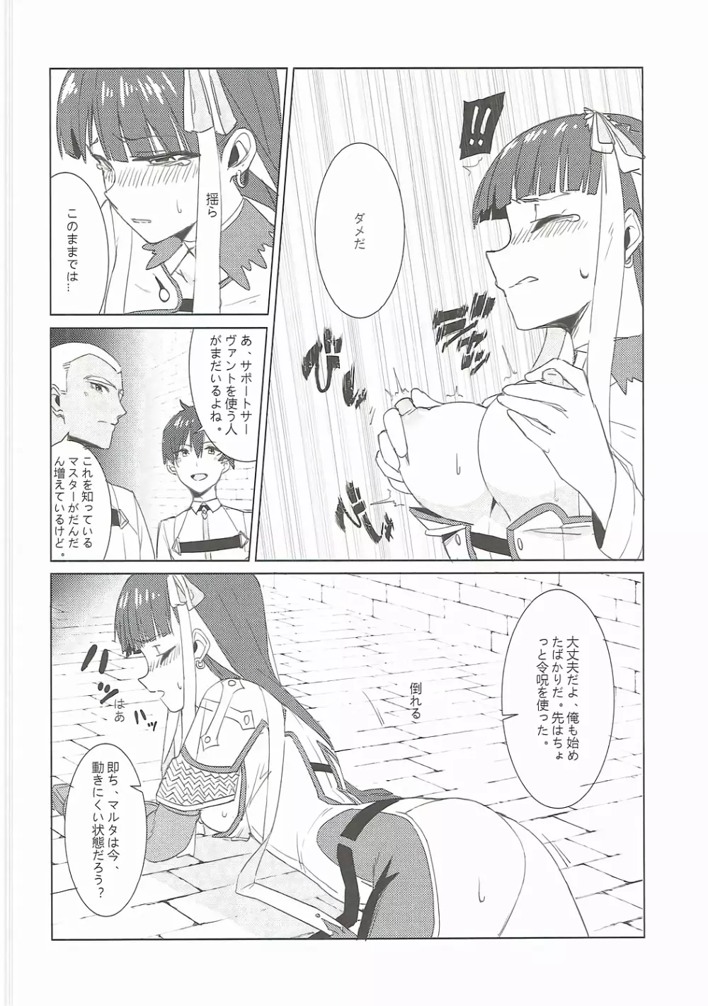 支援できのサーヴァント - page11