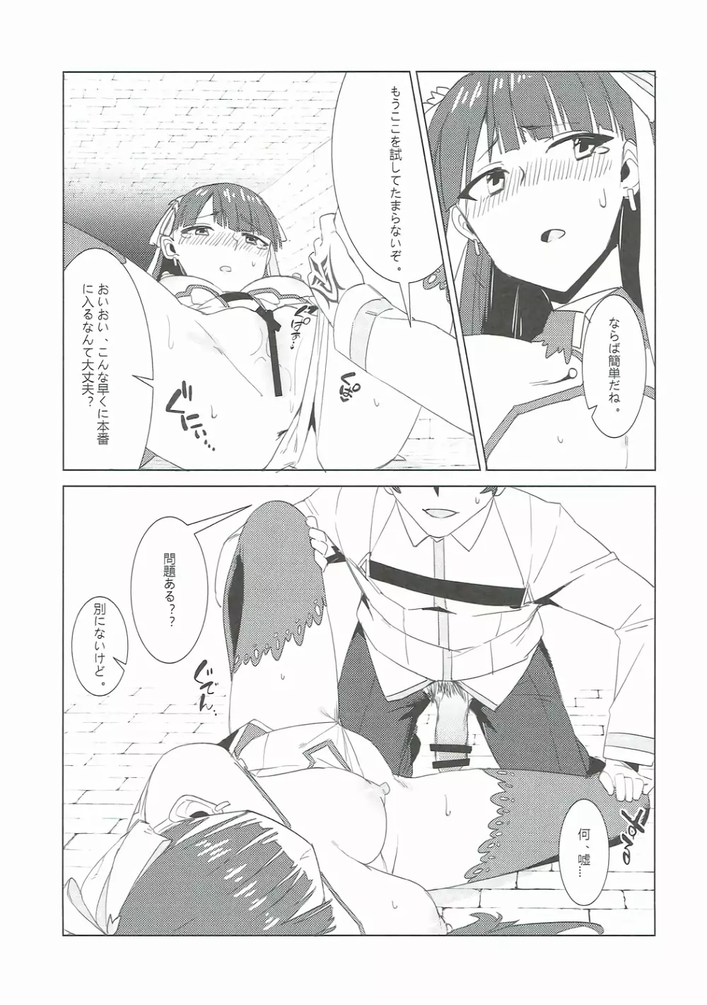 支援できのサーヴァント - page12