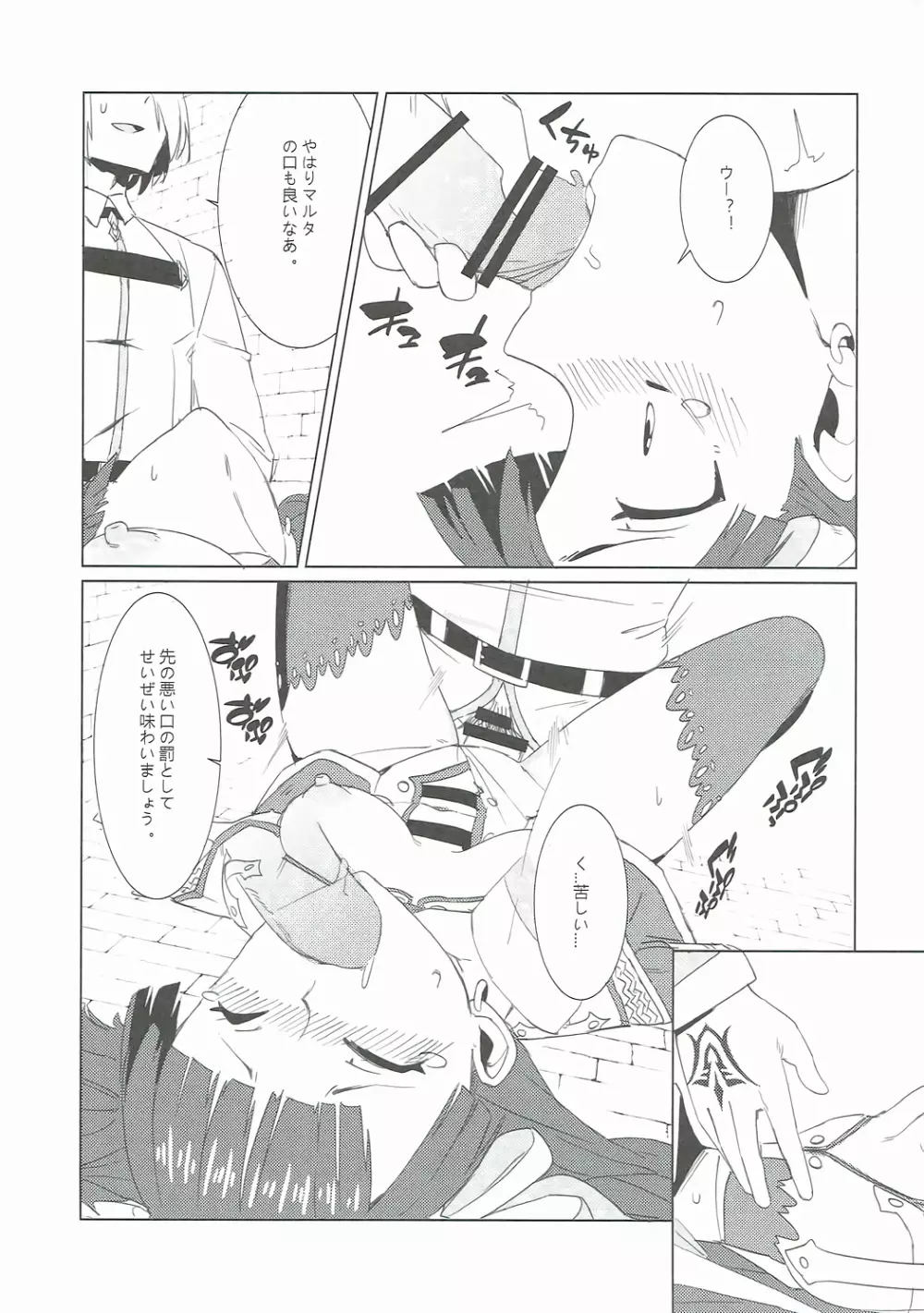 支援できのサーヴァント - page14