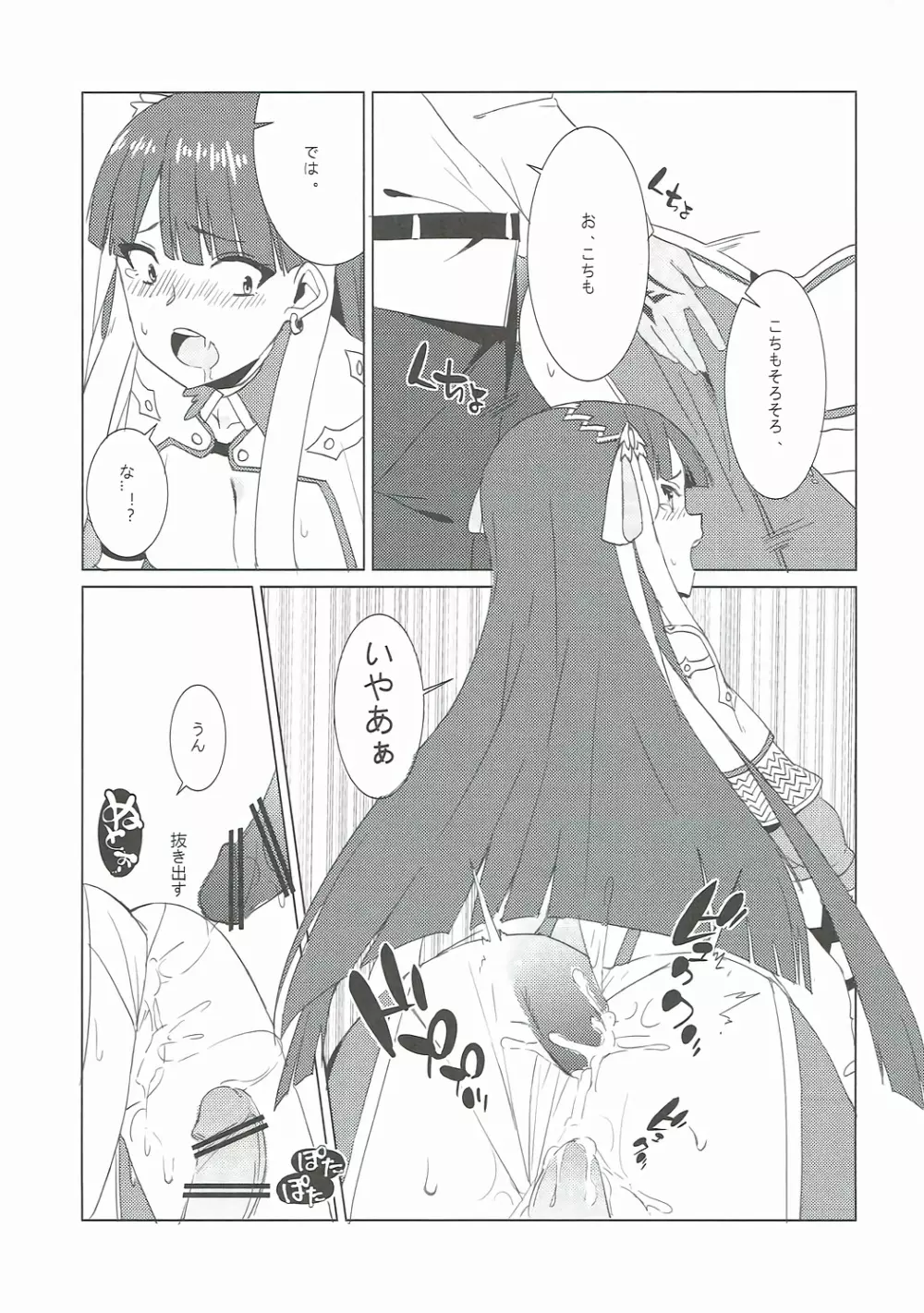 支援できのサーヴァント - page20