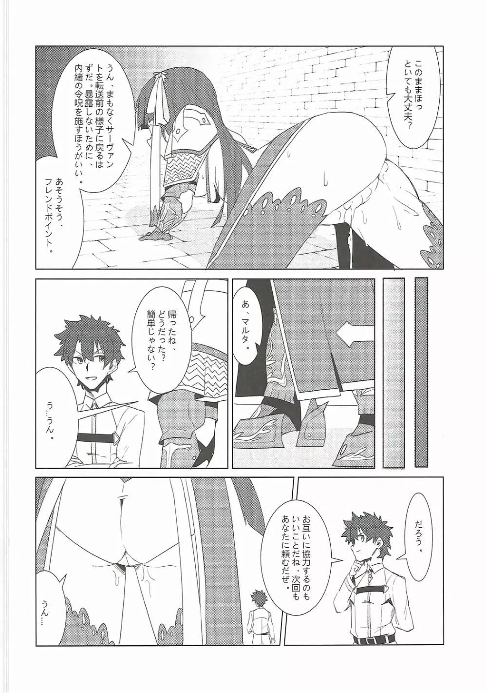 支援できのサーヴァント - page21