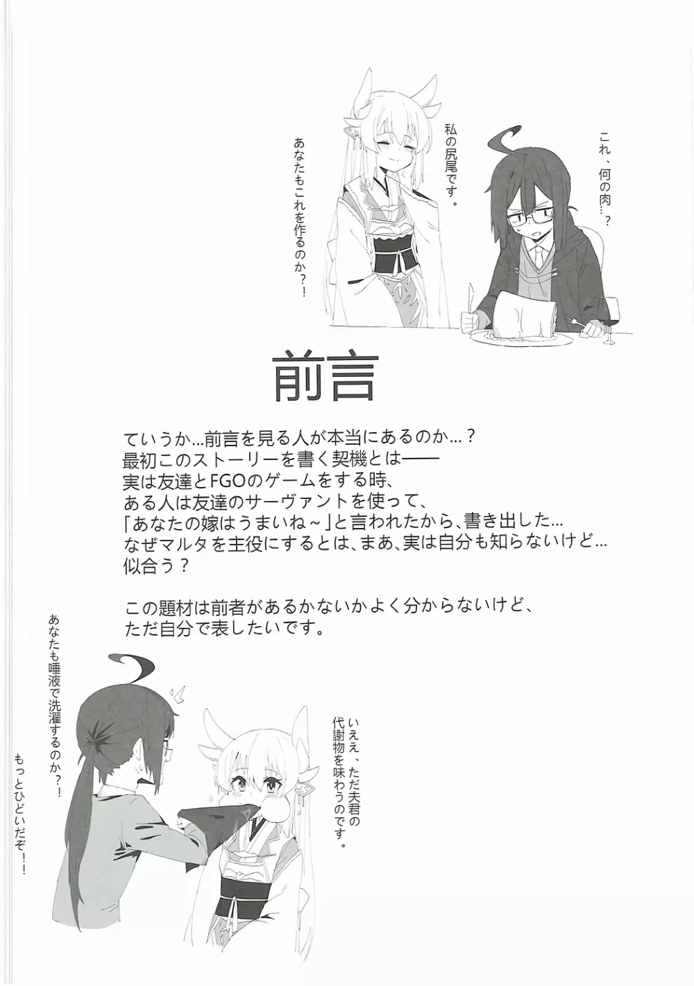 支援できのサーヴァント - page3