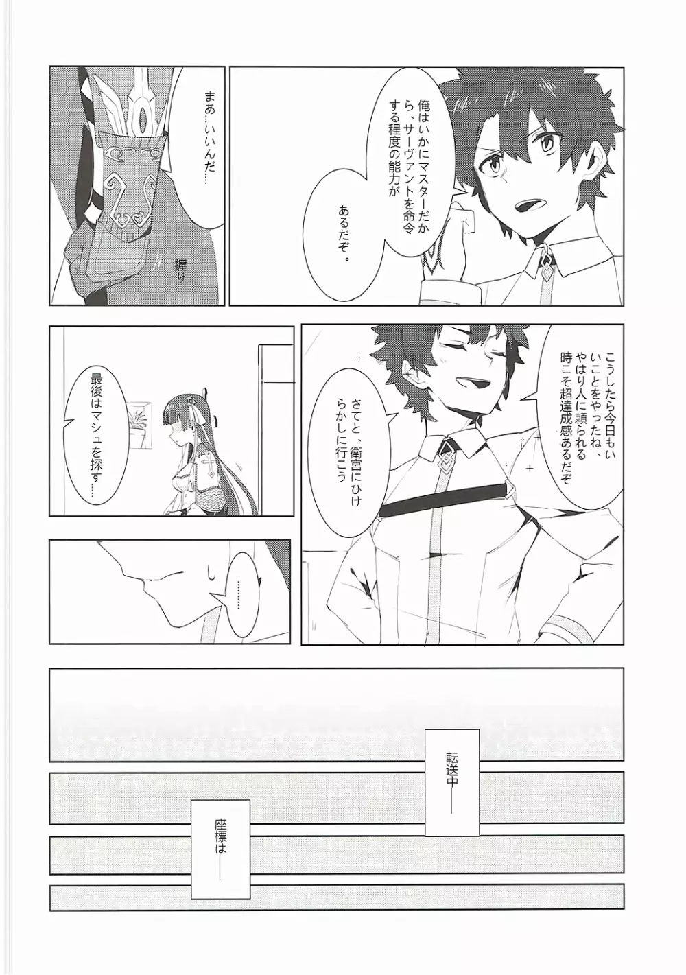 支援できのサーヴァント - page5