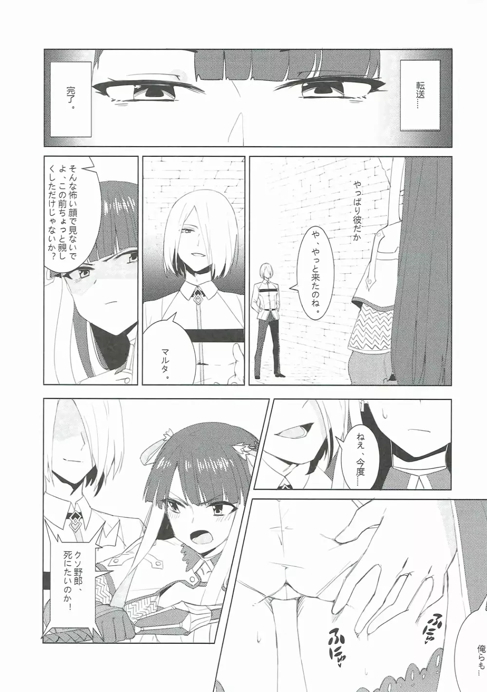 支援できのサーヴァント - page6