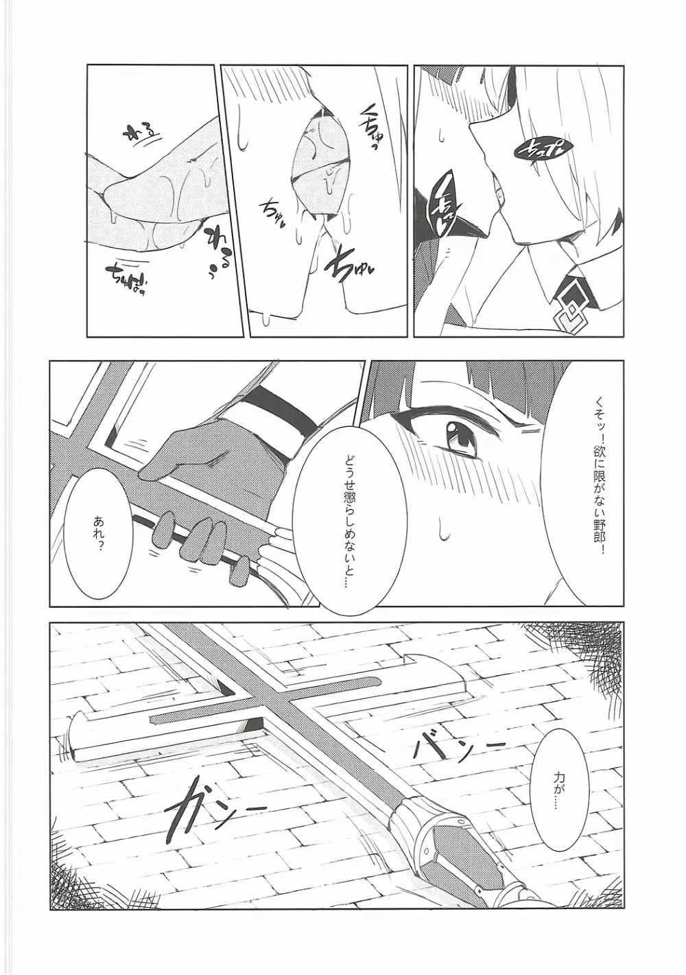 支援できのサーヴァント - page9