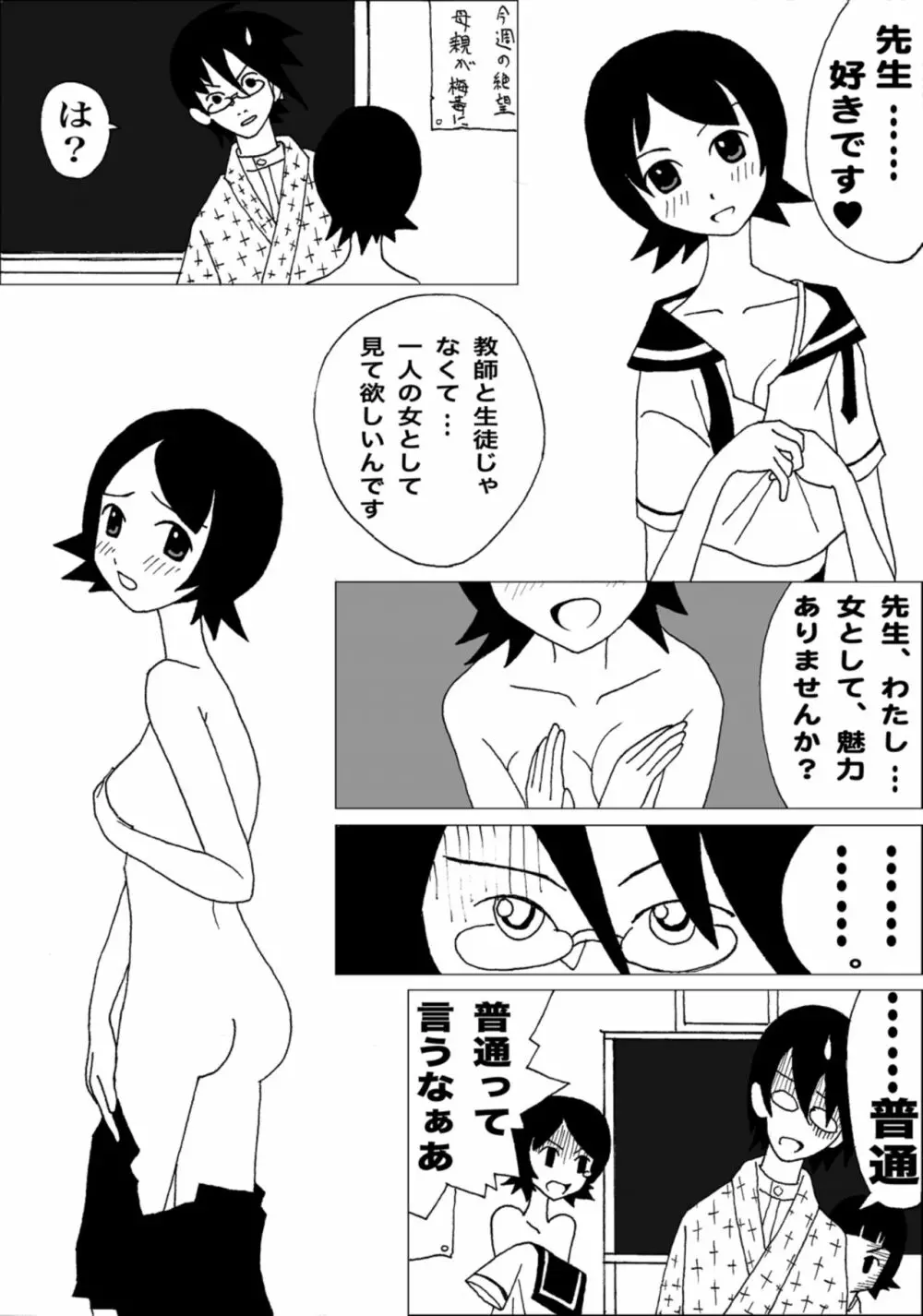 おねがい切望先生 - page3