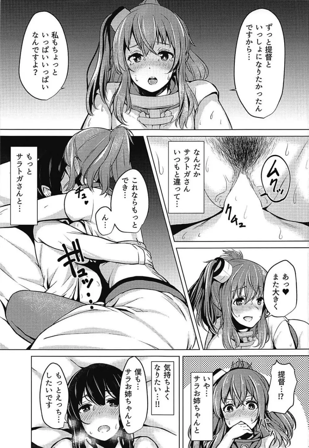 サラトガさんといっしょ！！ - page14