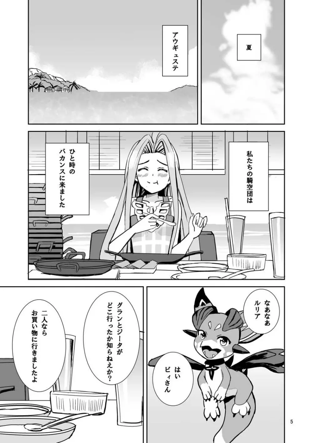 ジータと秘密のビーチ - page4