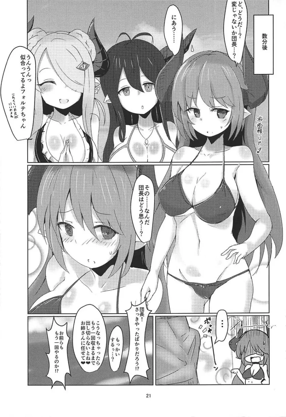 夏の水着と闇ドラフ - page20