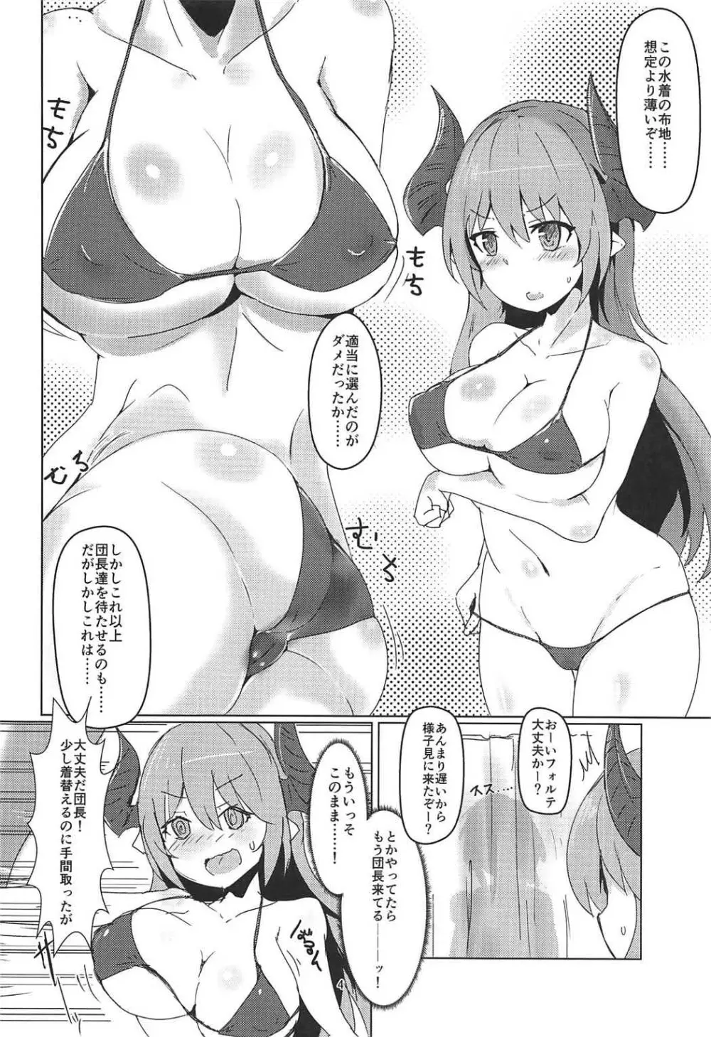 夏の水着と闇ドラフ - page3