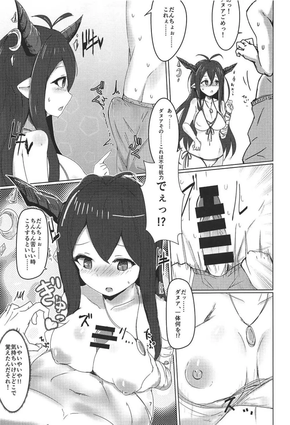 夏の水着と闇ドラフ - page6