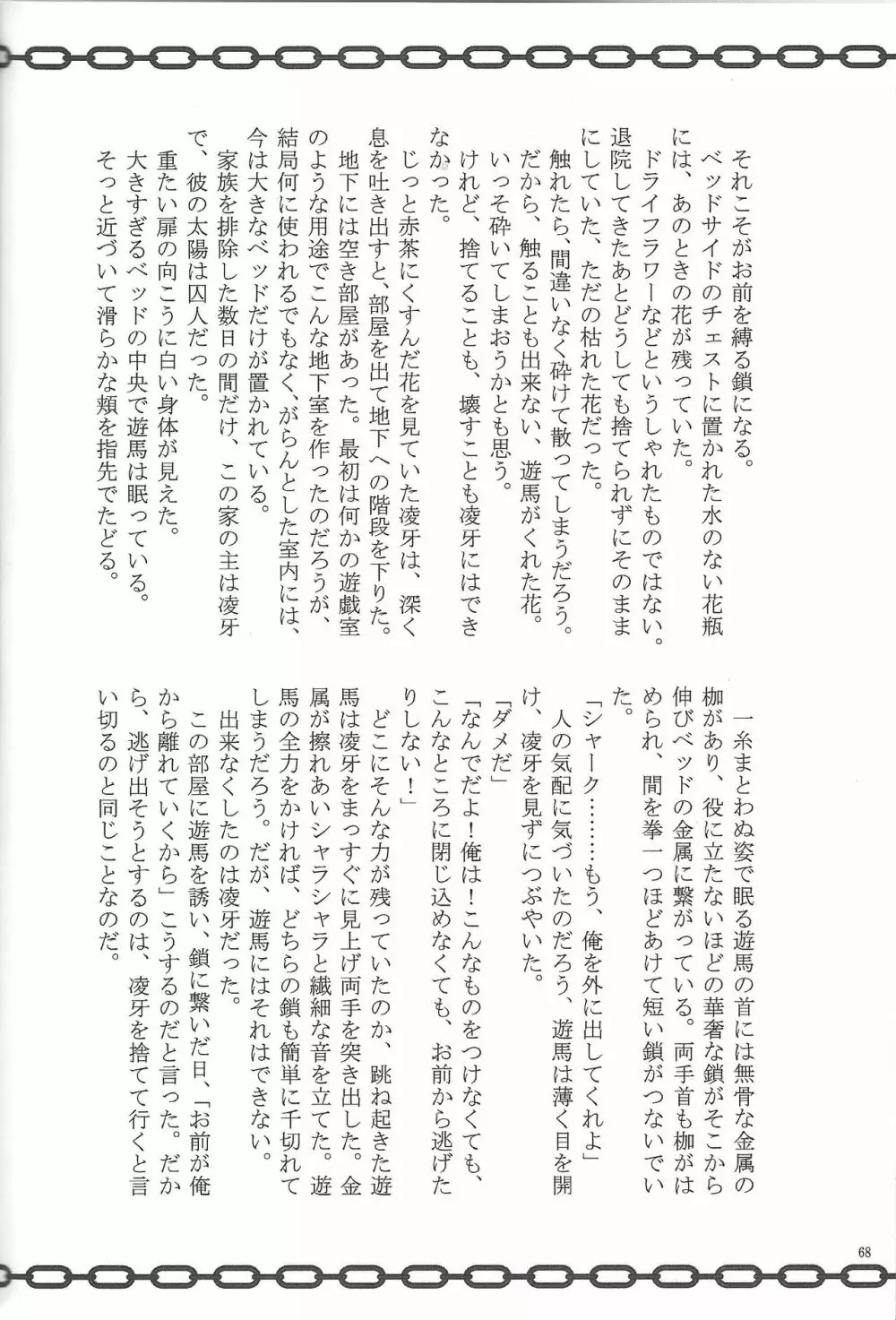 ぶっとび♥ - page61