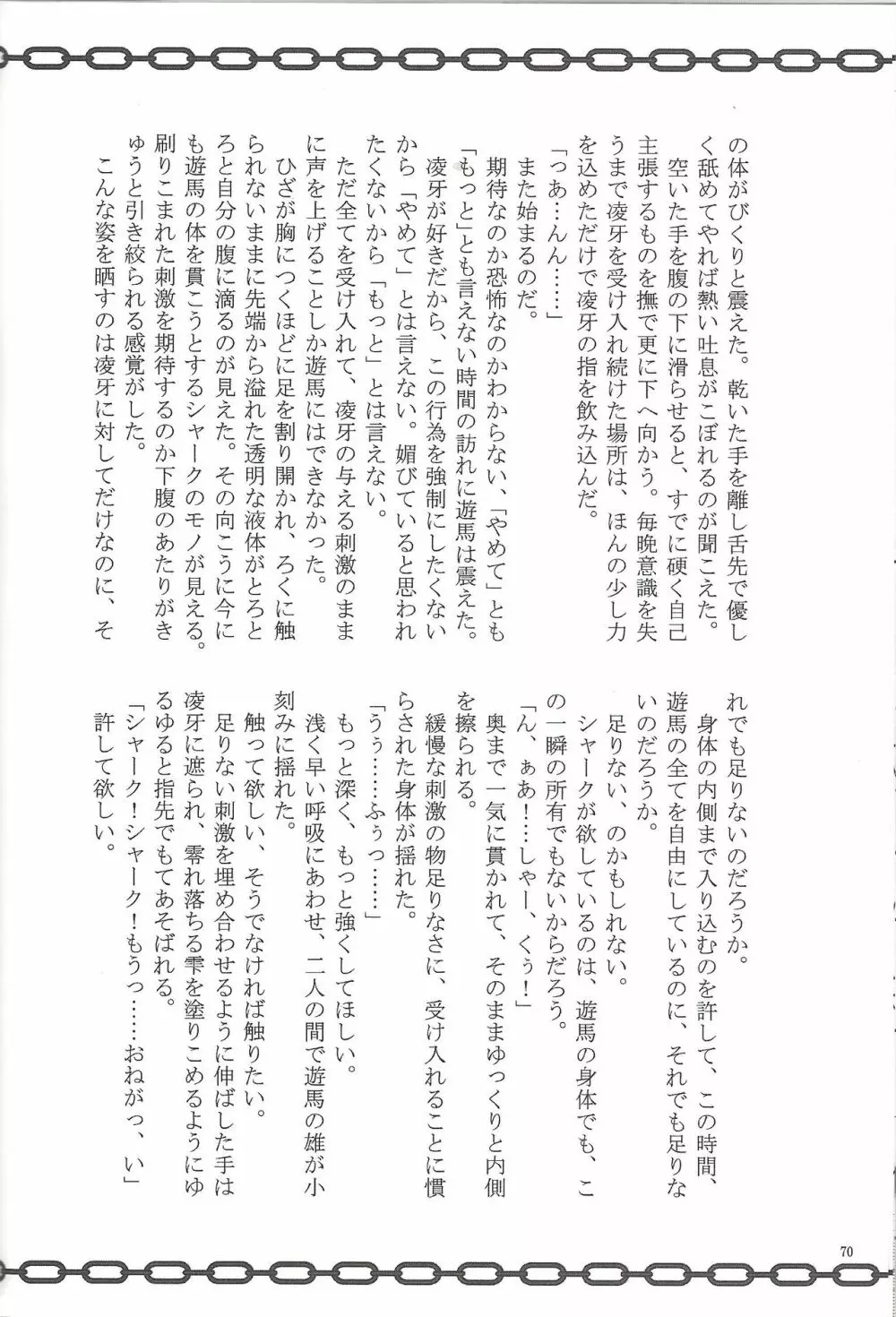 ぶっとび♥ - page63